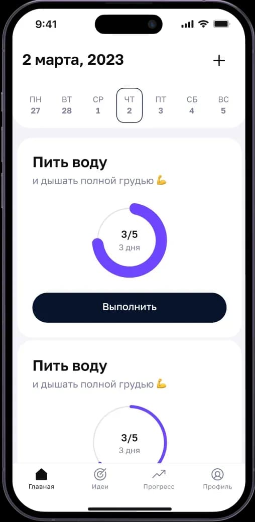 Mobile app progress tracking screen