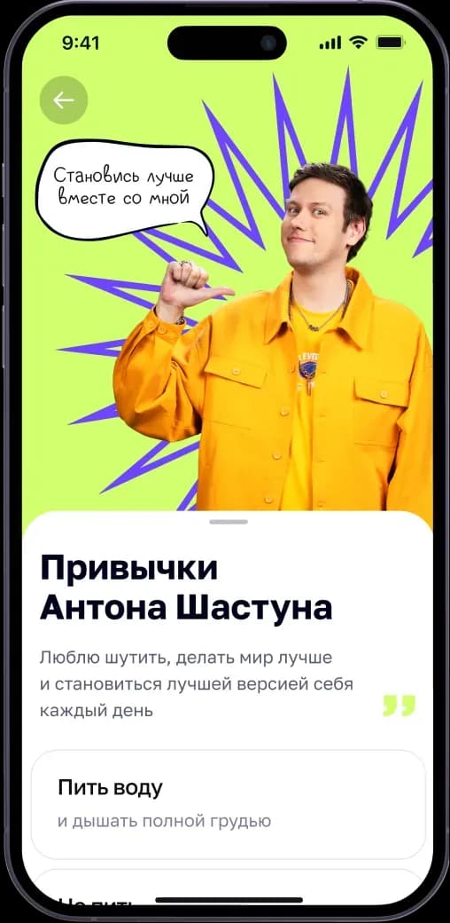 Mobile app profile screen for Anton Shastun