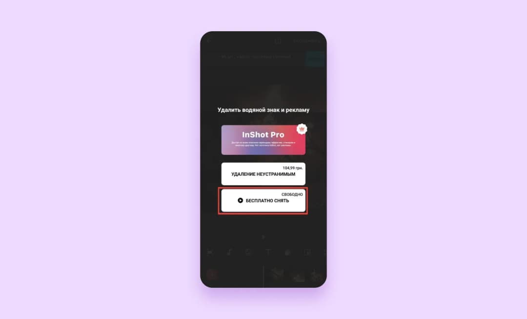 in app advertisement