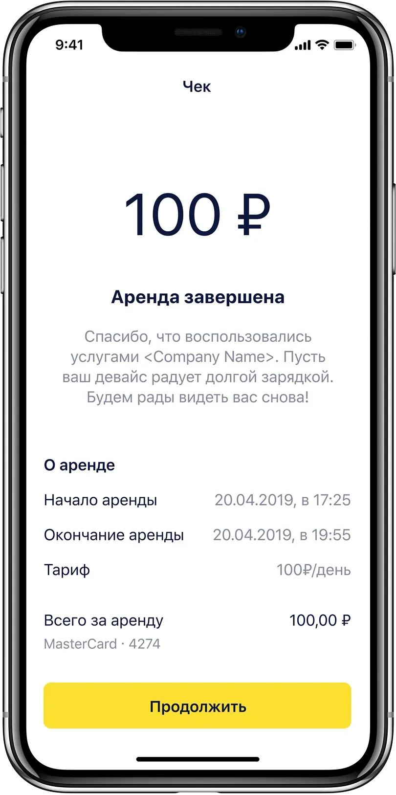 Rental confirmation screen