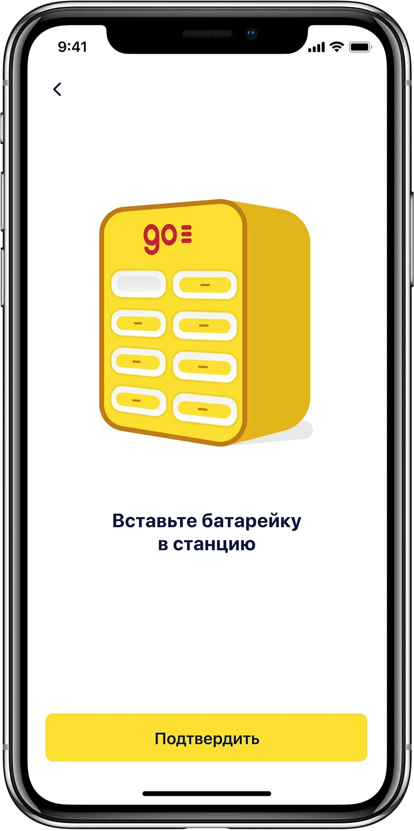 Mobile app battery insertion screen