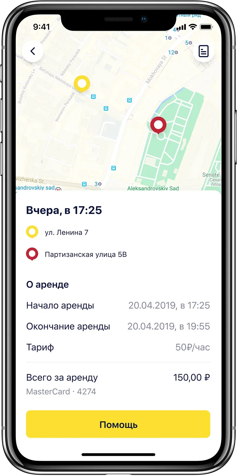 Mobile app rental confirmation screen