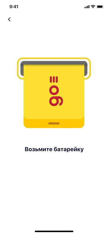 Battery collection screen