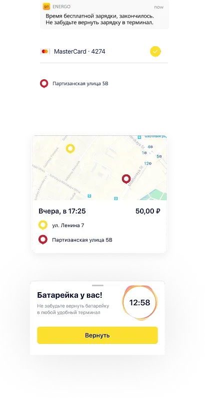 App screen displaying battery return reminder and location map