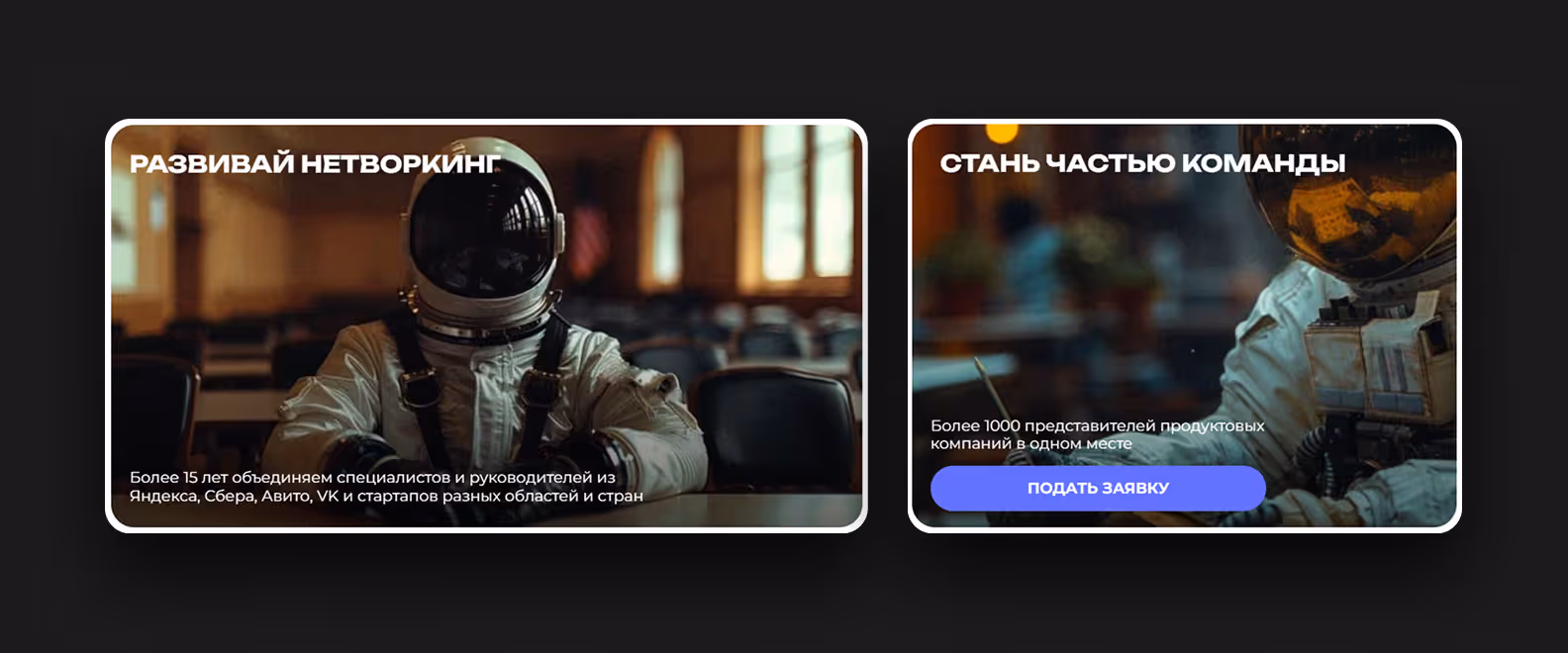 Образ космонавта ProductCamp
