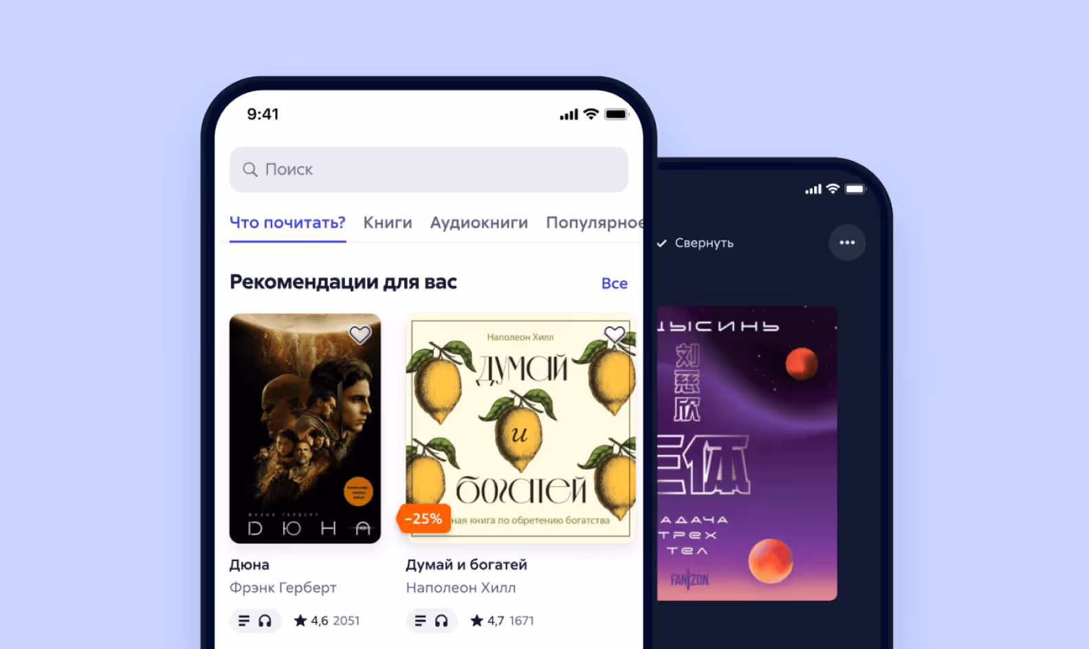 Мобильное приложение Литрес