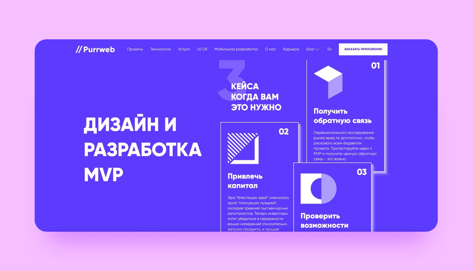 Лучшие компании по разработке MVP в 2024 году - Purrweb