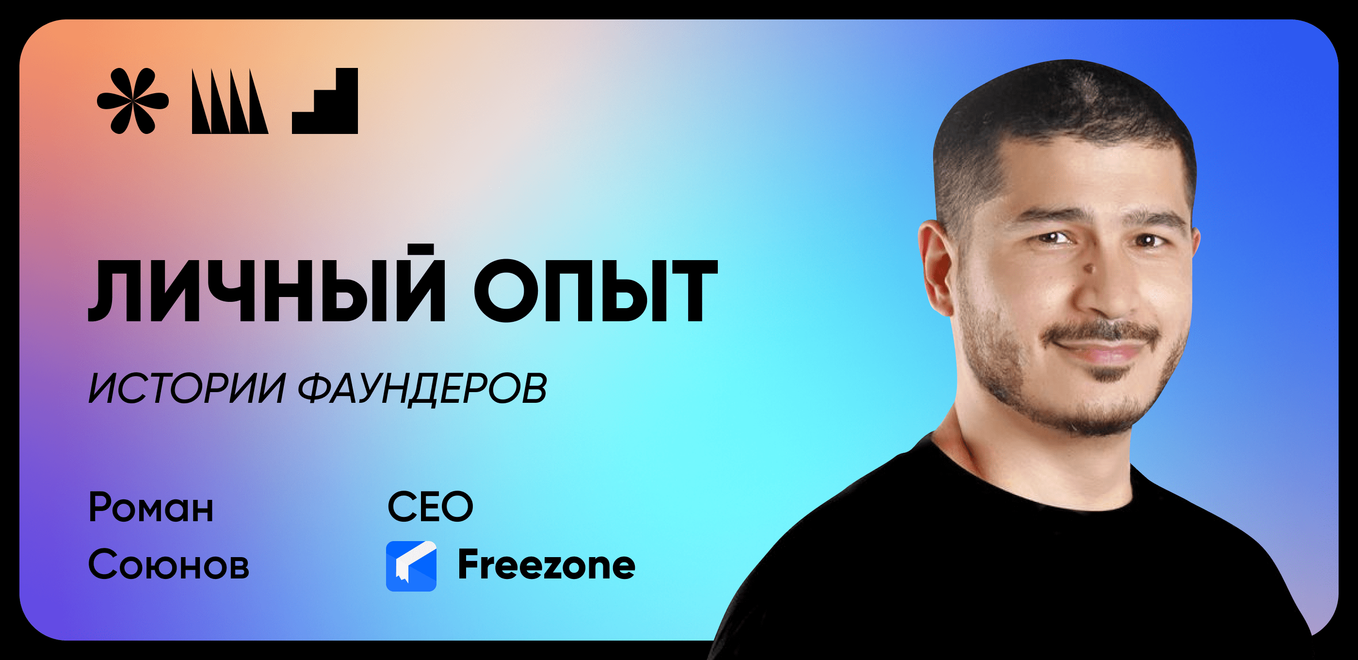 История стартапа Freezone: $2 млн выручки, $0 на маркетинг и неожиданный  пивот - Purrweb