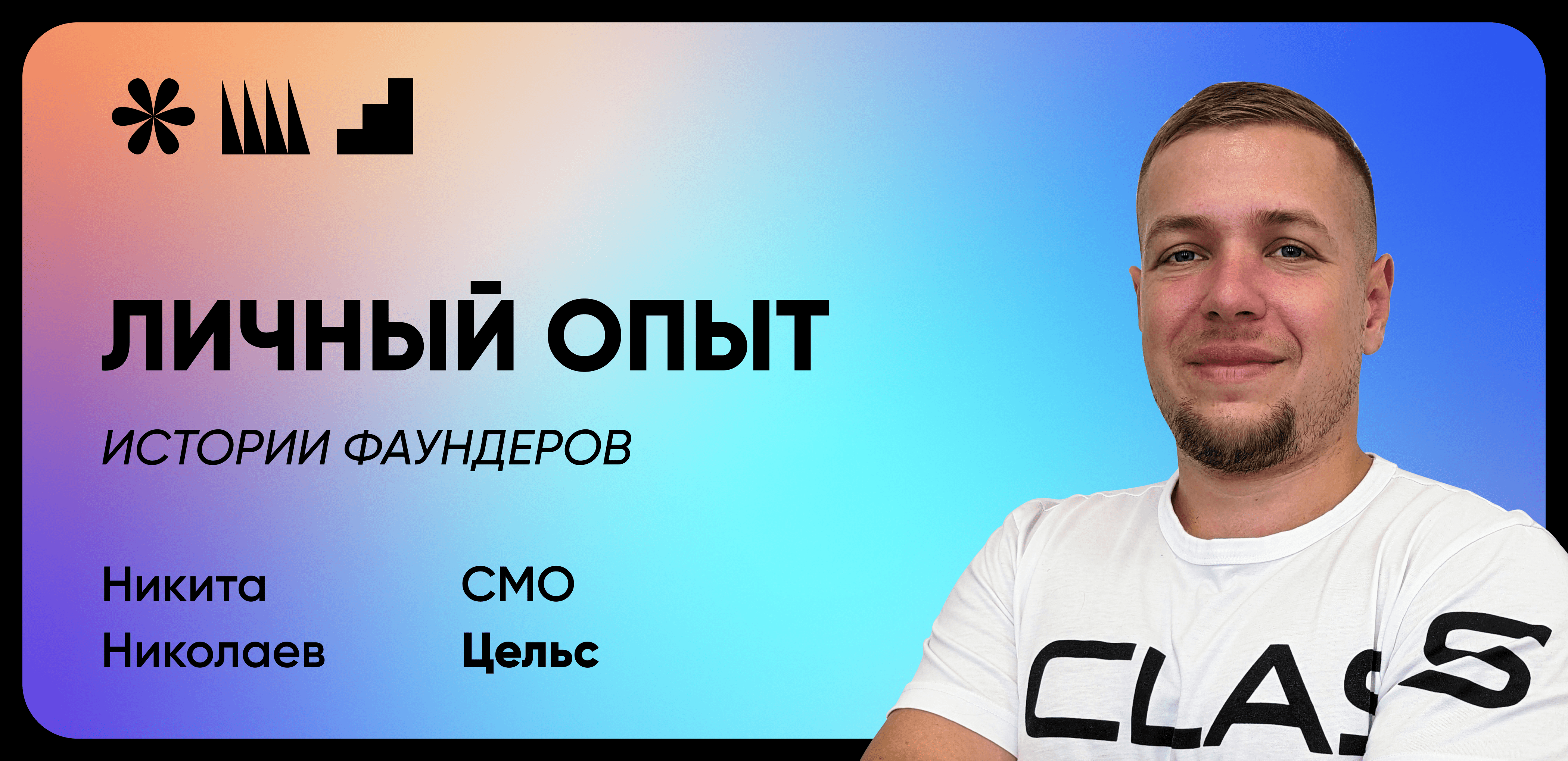 История медтех стартапа «Цельс»: Как запустить сложный продукт на рынке,  которого нет - Purrweb