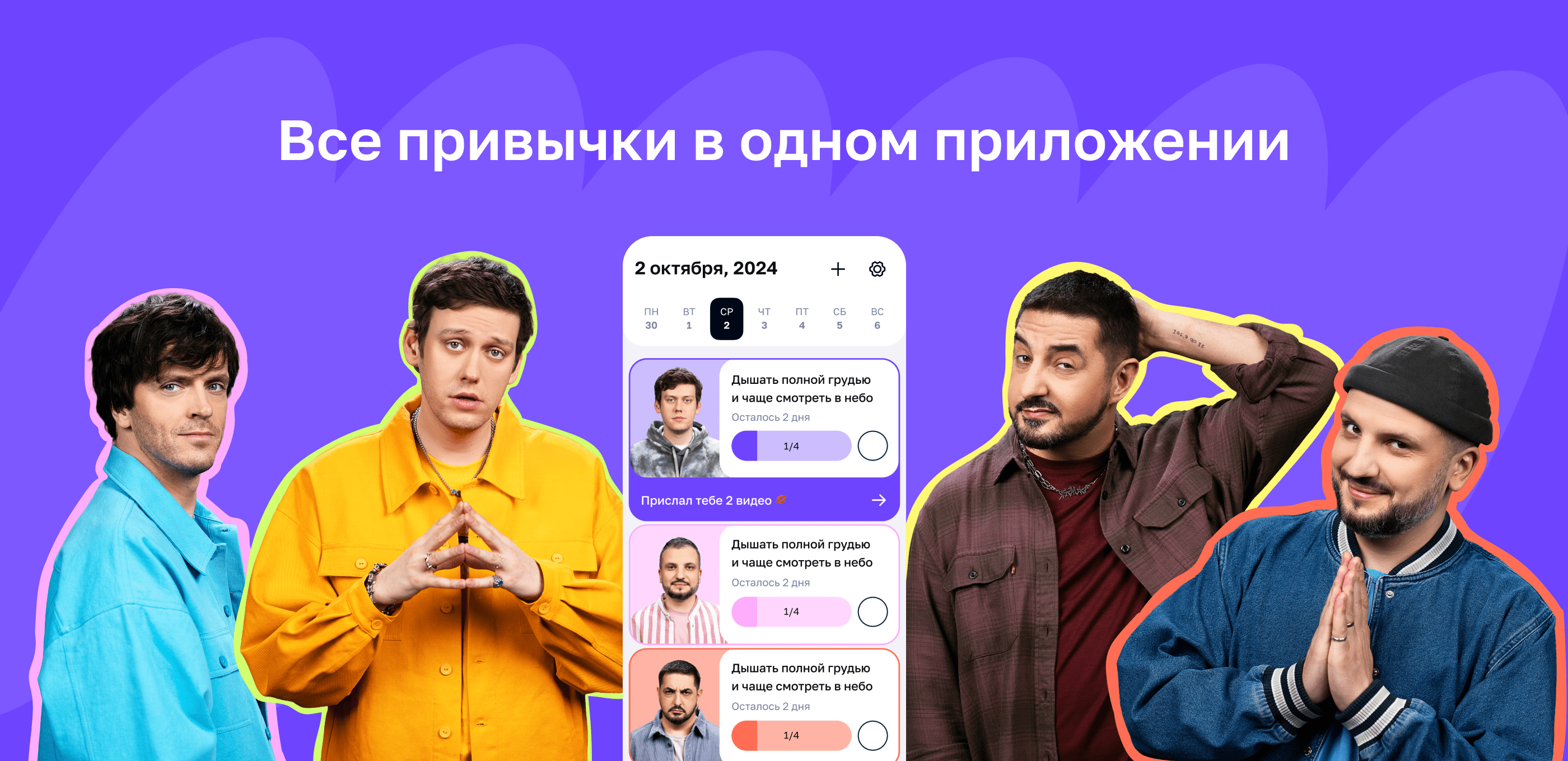 приложение «Мотиваторы» от звезд шоу «Импровизаторы»