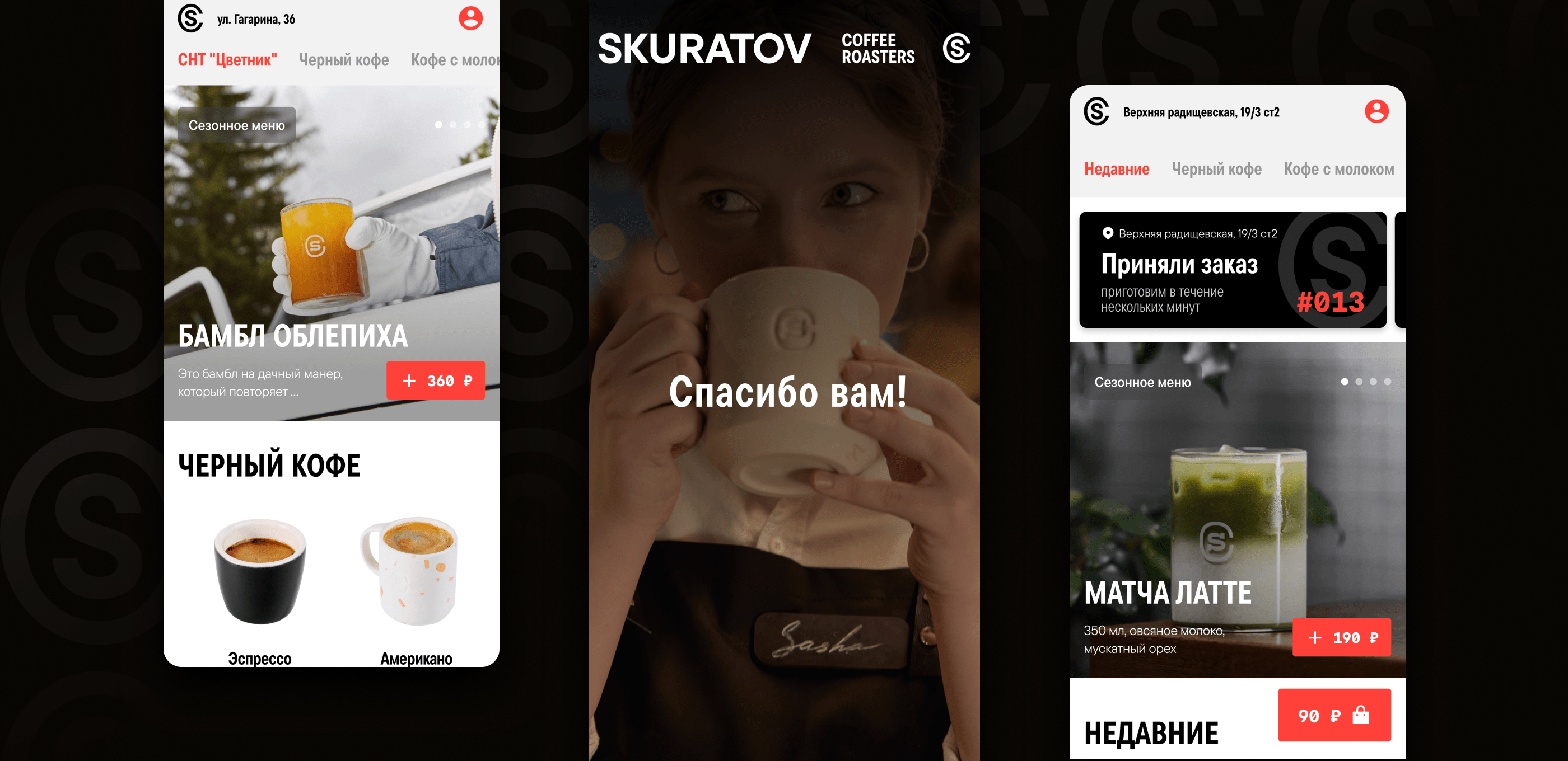 Skuratov Coffee