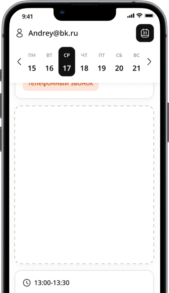 Phone calendar